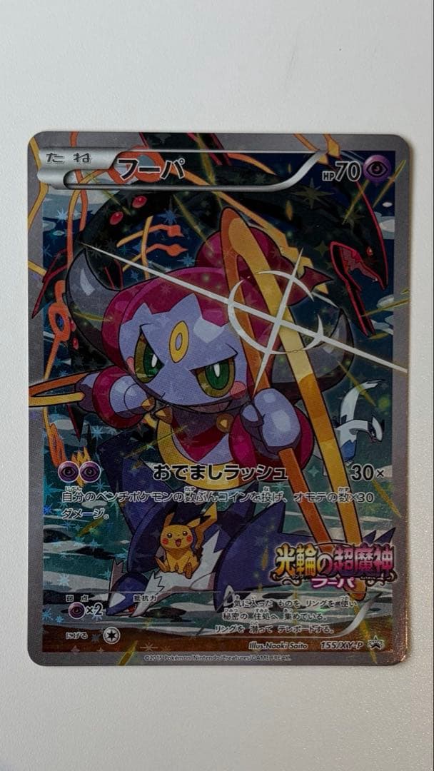光輪の超魔神フーパ　155/XY-P