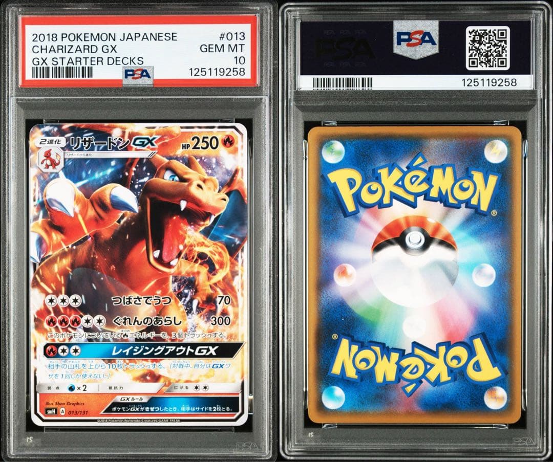 PSA10 リザードンGX 013/131 ポケモンカード