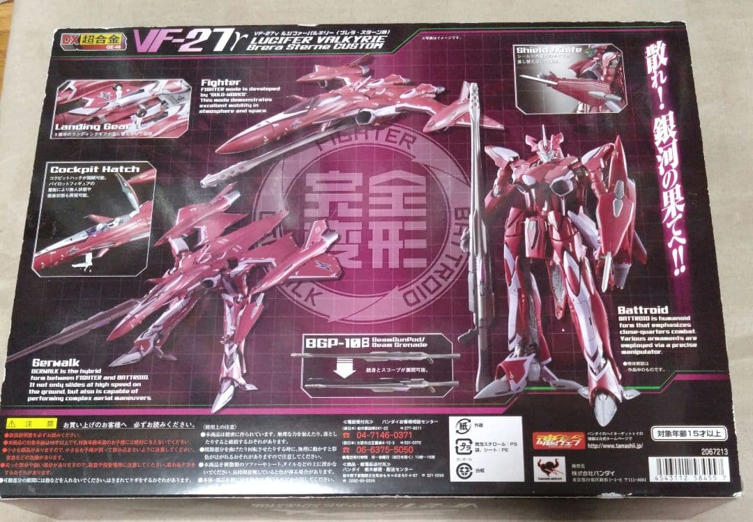 DX超合金 VF-27γ ルシファーバルキリー(ブレラ・スターン機)