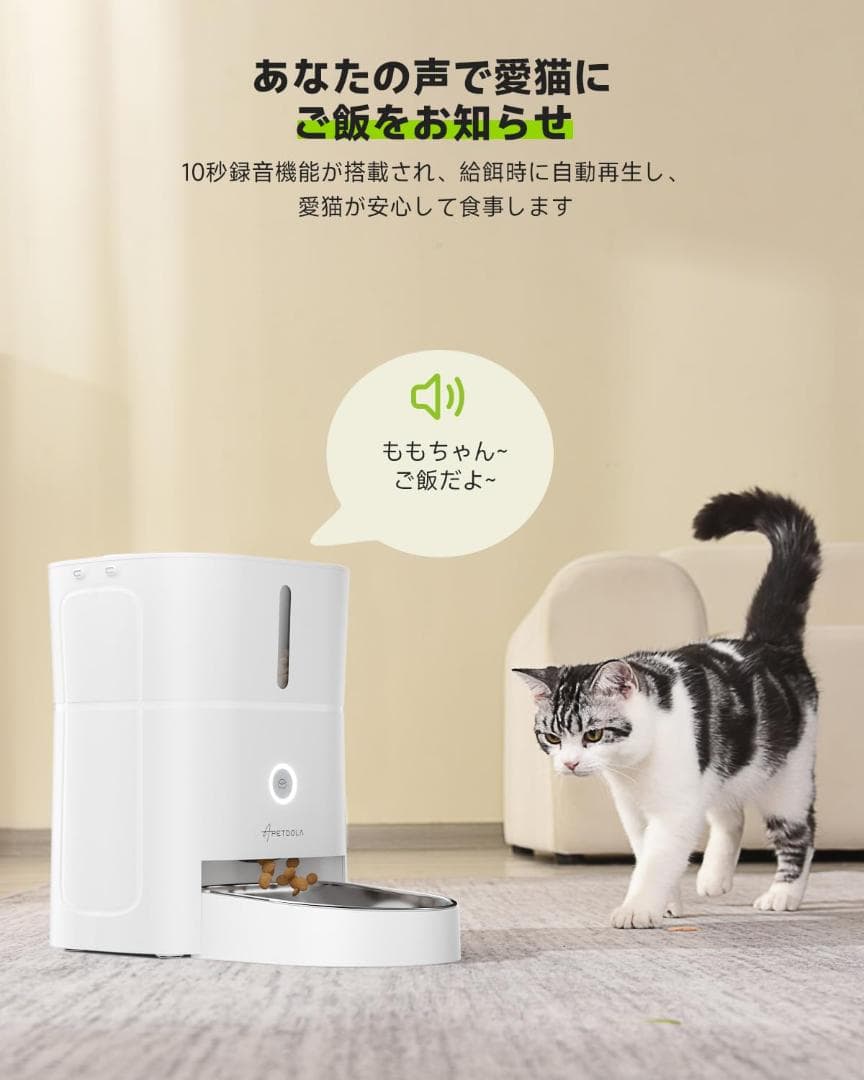 自動給餌器 タイマー機能 音声録音 猫 3L容量 2WAY給電