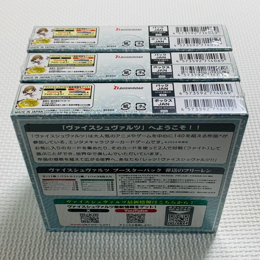 ヴァイスシュヴァルツ 葬送のフリーレン 3BOXセット シュリンク付 WS 初版