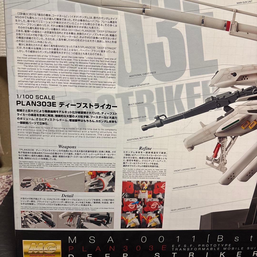 MG 1/100 プラモ ディープストライカー（未開封）