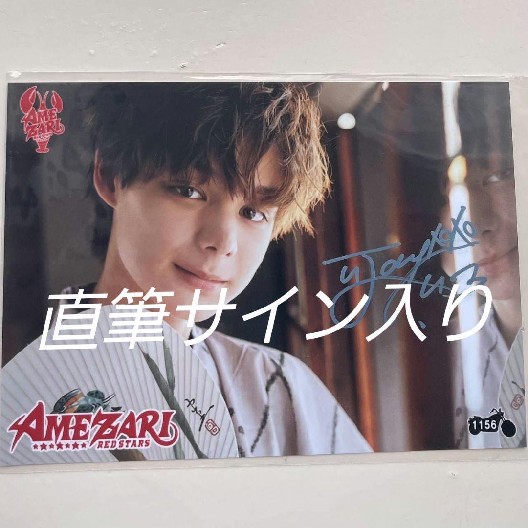 S*A様 TraineeA SMTR25 JJ AMEZARI ジェイ 直筆サイ