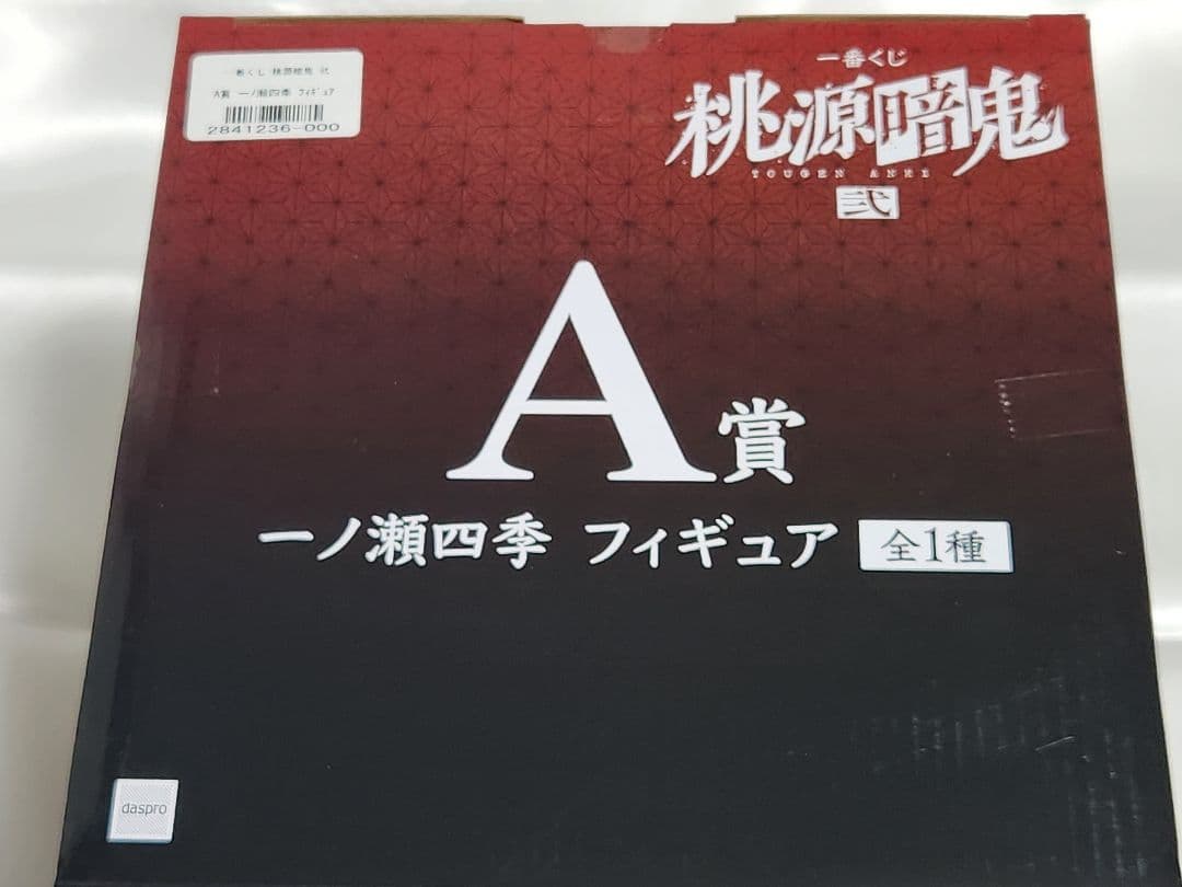 桃源暗鬼一番くじ弐フィギュア一ノ瀬四季他&鬼滅の刃ミュージアムカード&不要服