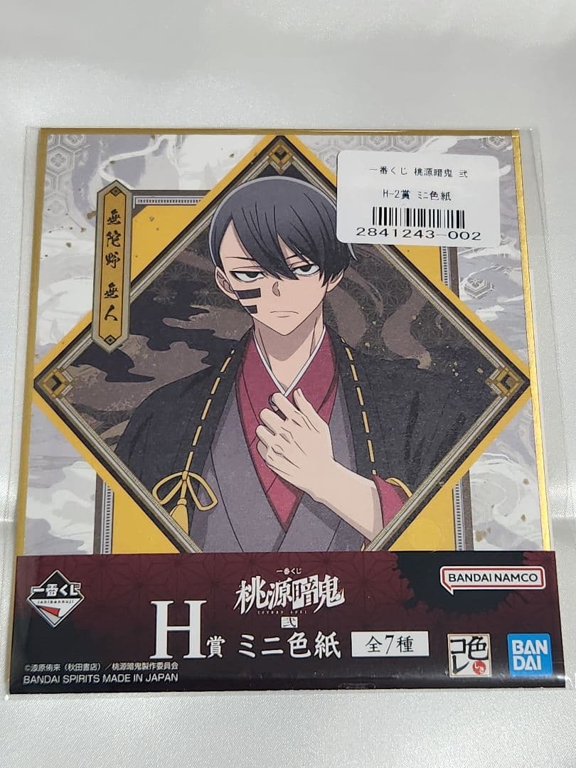 桃源暗鬼一番くじ弐フィギュア一ノ瀬四季他&鬼滅の刃ミュージアムカード&不要服