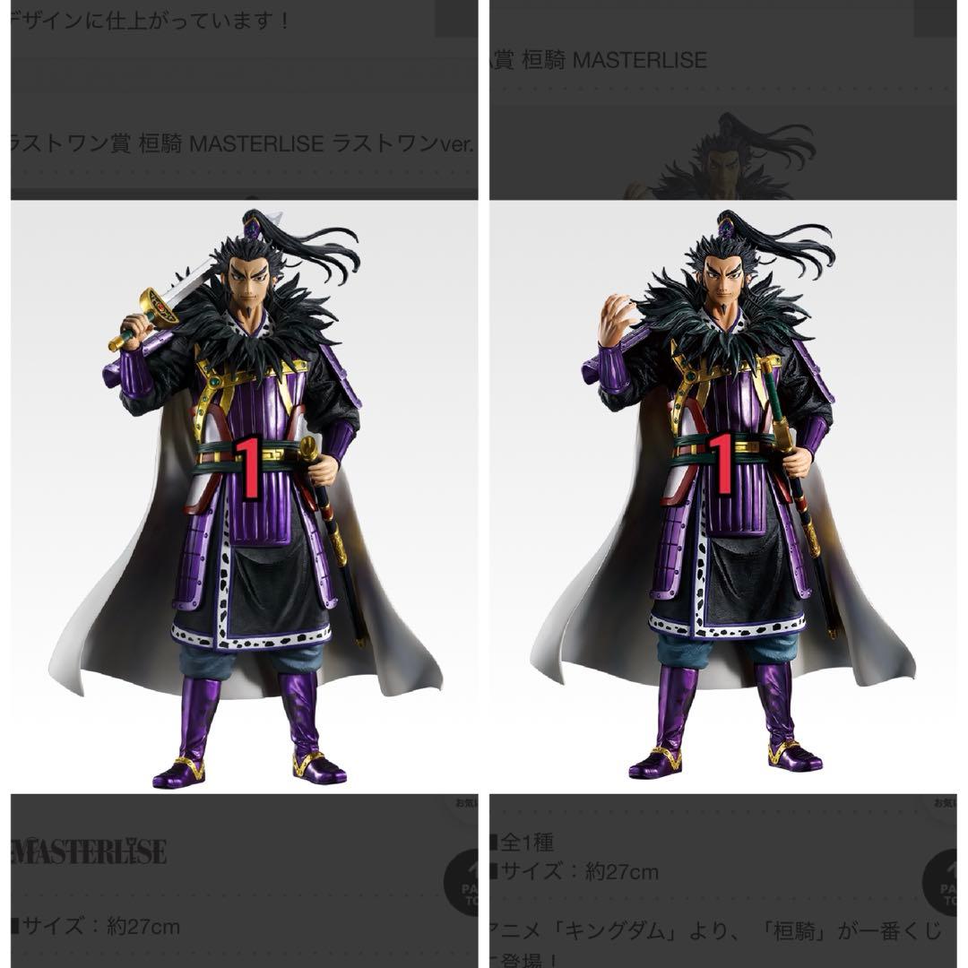 キングダム 一番くじ