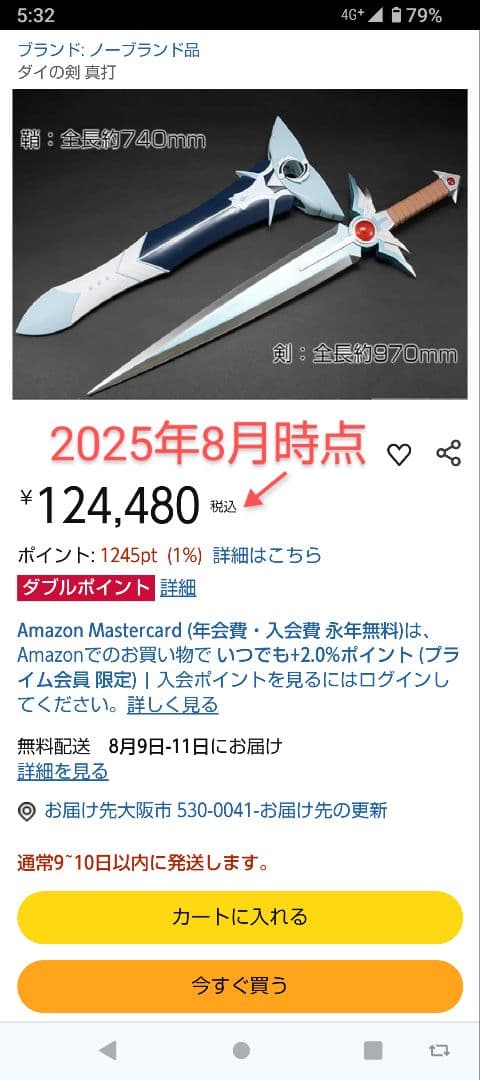 ダイの剣 AMAKUNI真打 AMAKUNI真打ち アマク二真打