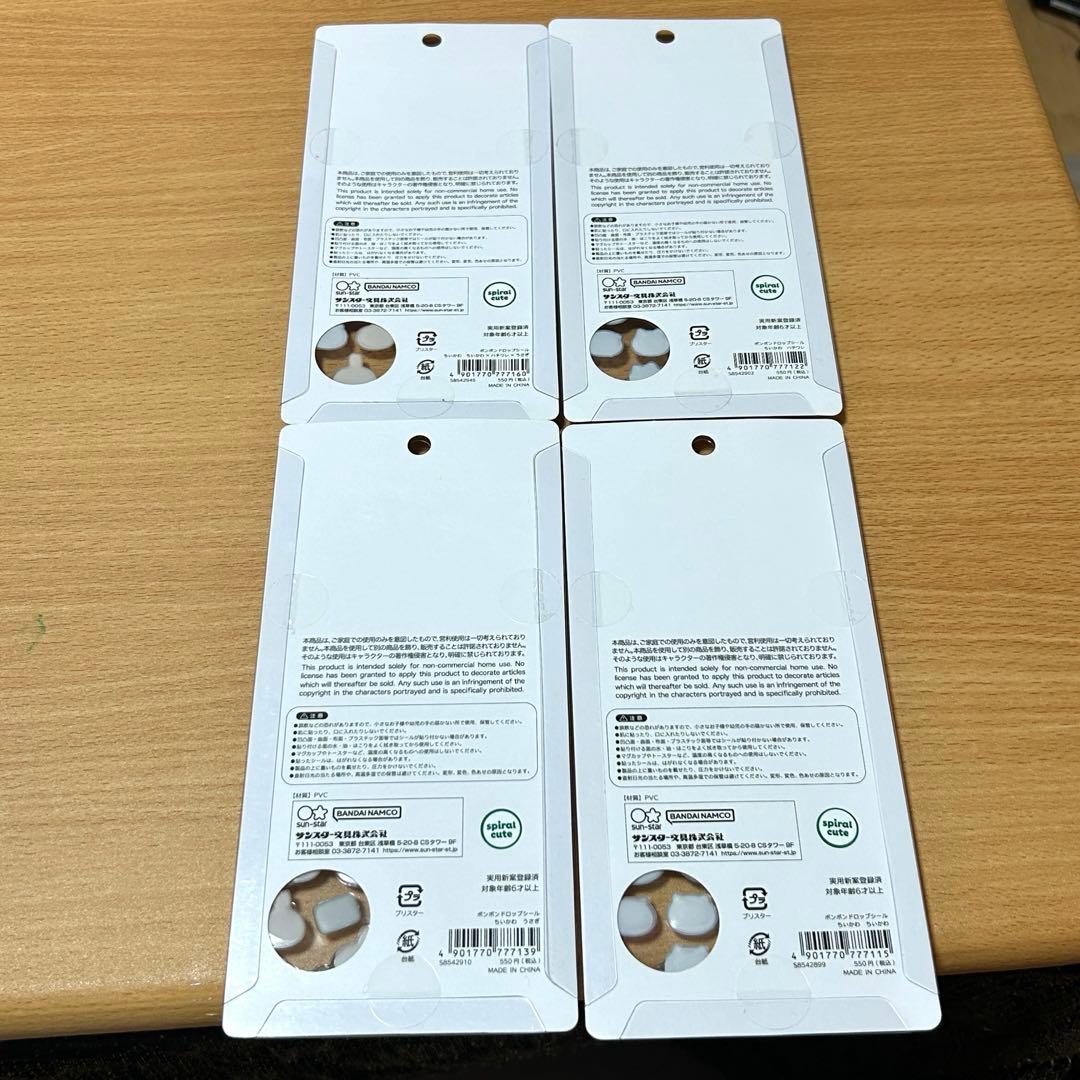 【正規品】ちいかわ　ボンボンドロップシール　8種　コンプリート