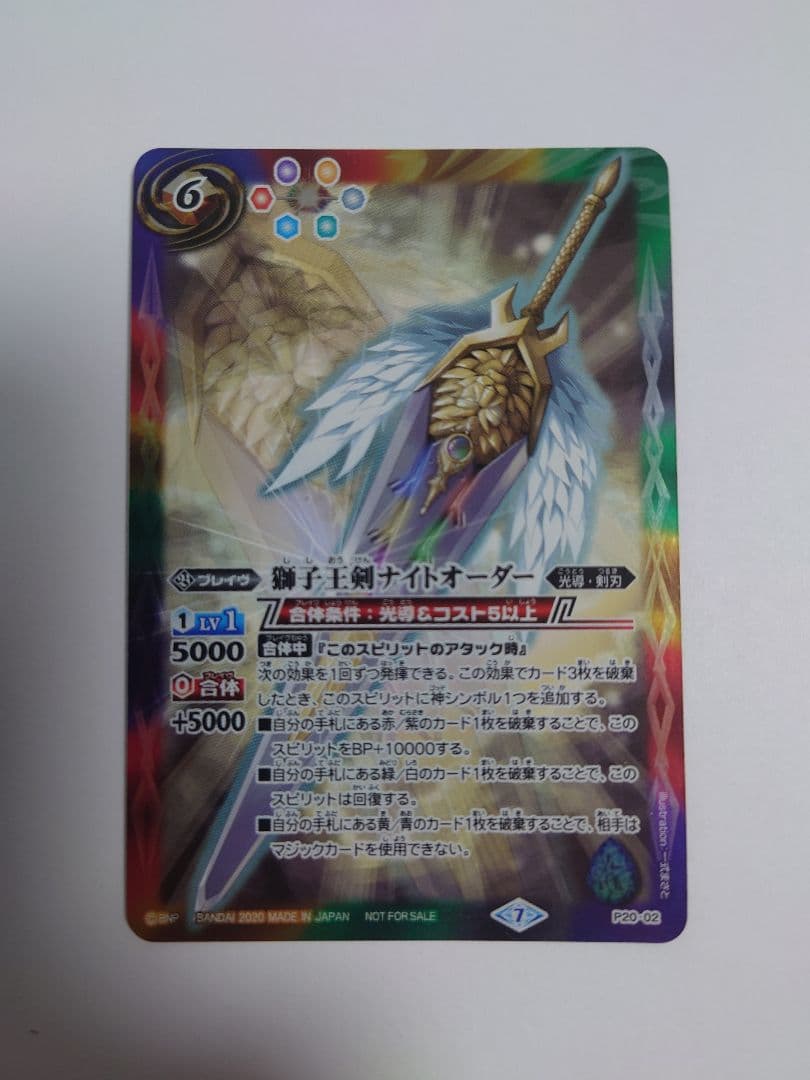 H*e様 ①バトスピ　獅子王剣ナイトオーダー