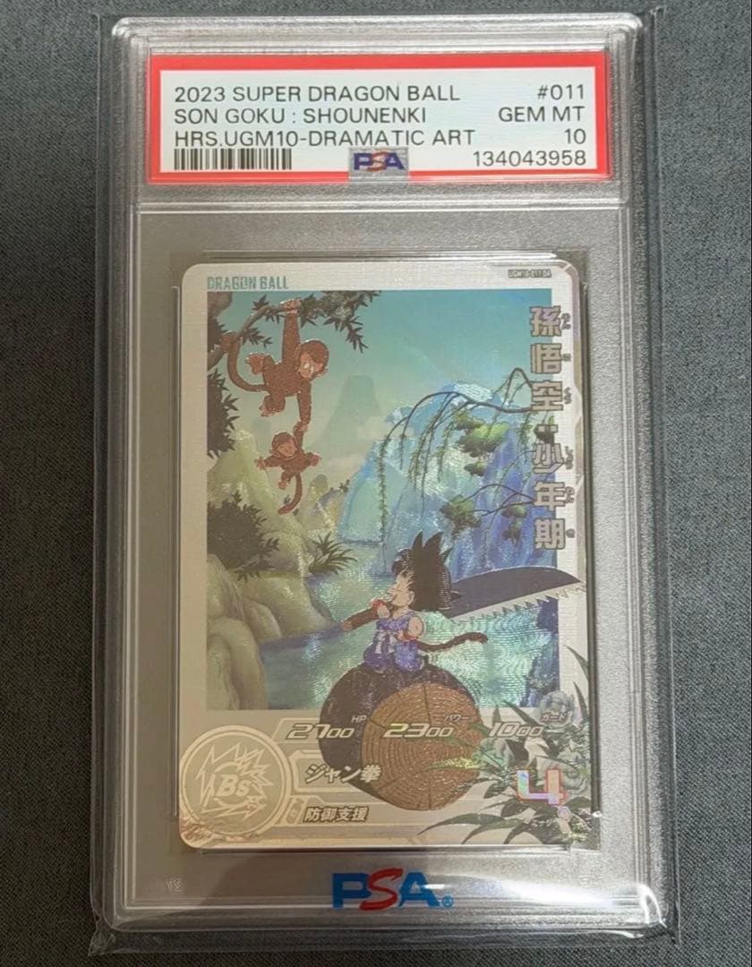 ugm10-011 da 孫悟空 少年期 PSA10