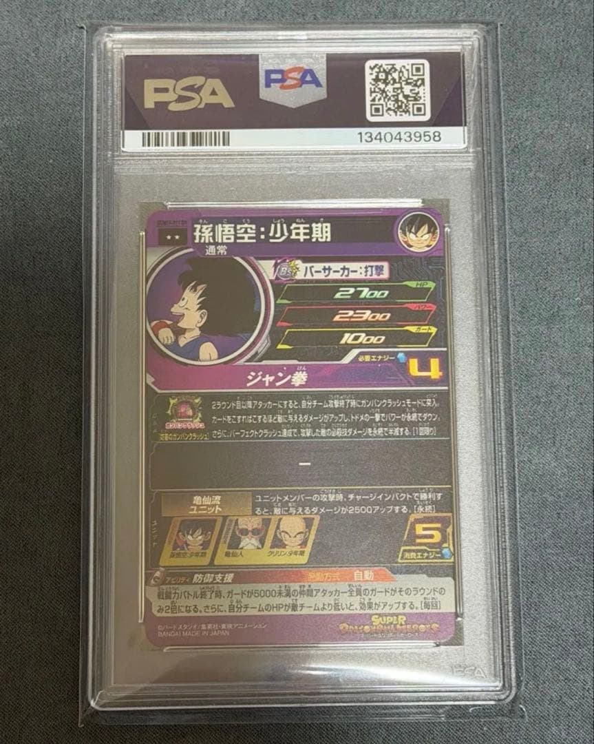 ugm10-011 da 孫悟空 少年期 PSA10