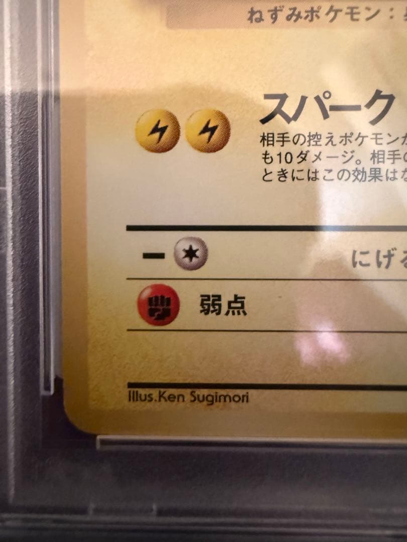 【PSA10】ピカチュウ⚫︎旧裏 ジャングル