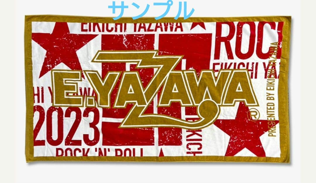 矢沢永吉 2023年 ラッキーバック 当選 SBT 新品未開封品