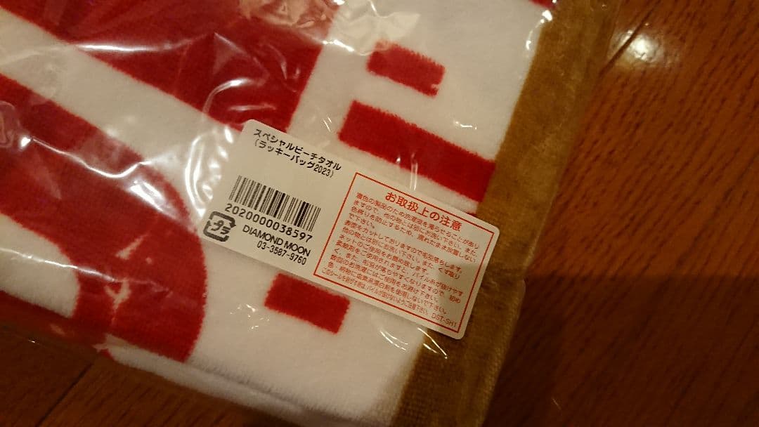 矢沢永吉 2023年 ラッキーバック 当選 SBT 新品未開封品