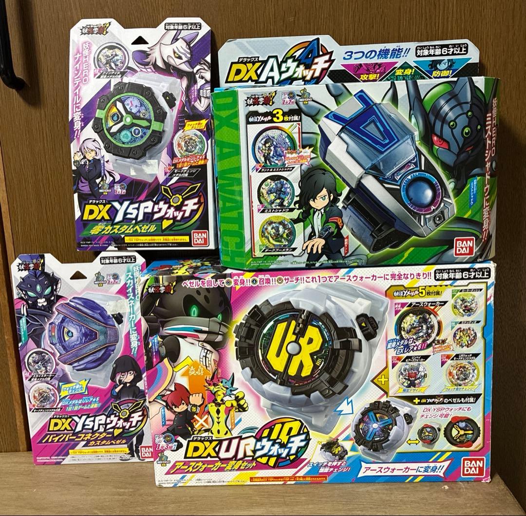 DXURウォッチ　Aウォッチ　YSPウォッチ　セット