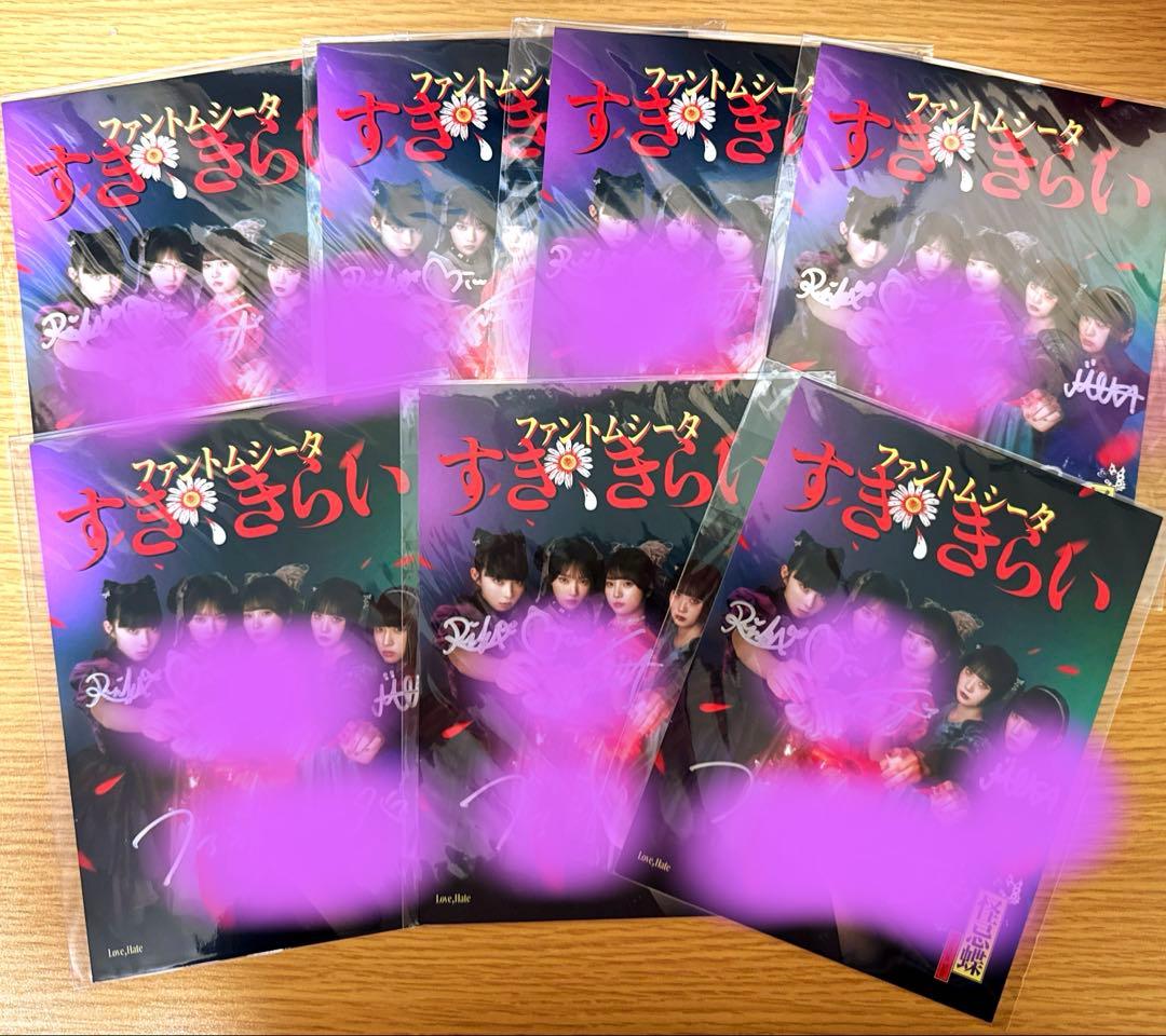 ファントムシータ　直筆サイン　７枚セット　すき、きらい　リミスタ