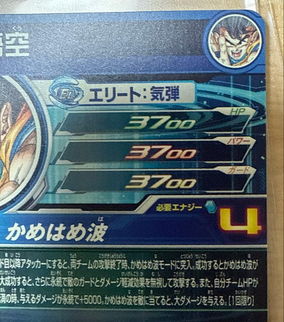 スーパードラゴンボールヒーローズ UGM1-SEC4 シリアル悟空