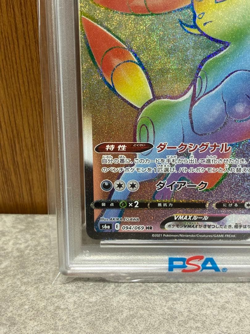 【PSA10連番】ブラッキーVMAX RRR/HR