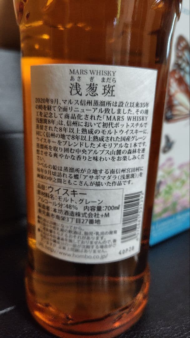 MARS WHISKY マルス　浅翆斑 アサギマダラ　8年 2020年限定