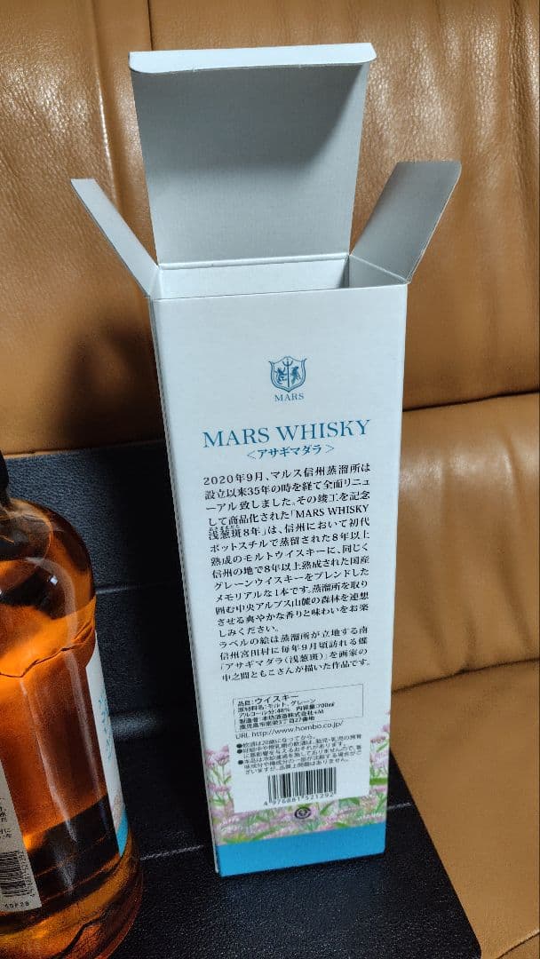 MARS WHISKY マルス　浅翆斑 アサギマダラ　8年 2020年限定