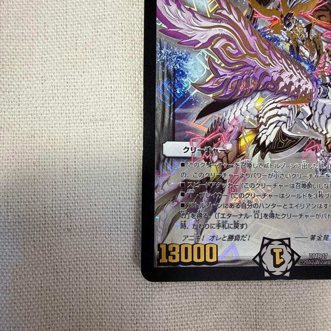 デュエルマスターズ 鬼丸「王牙」