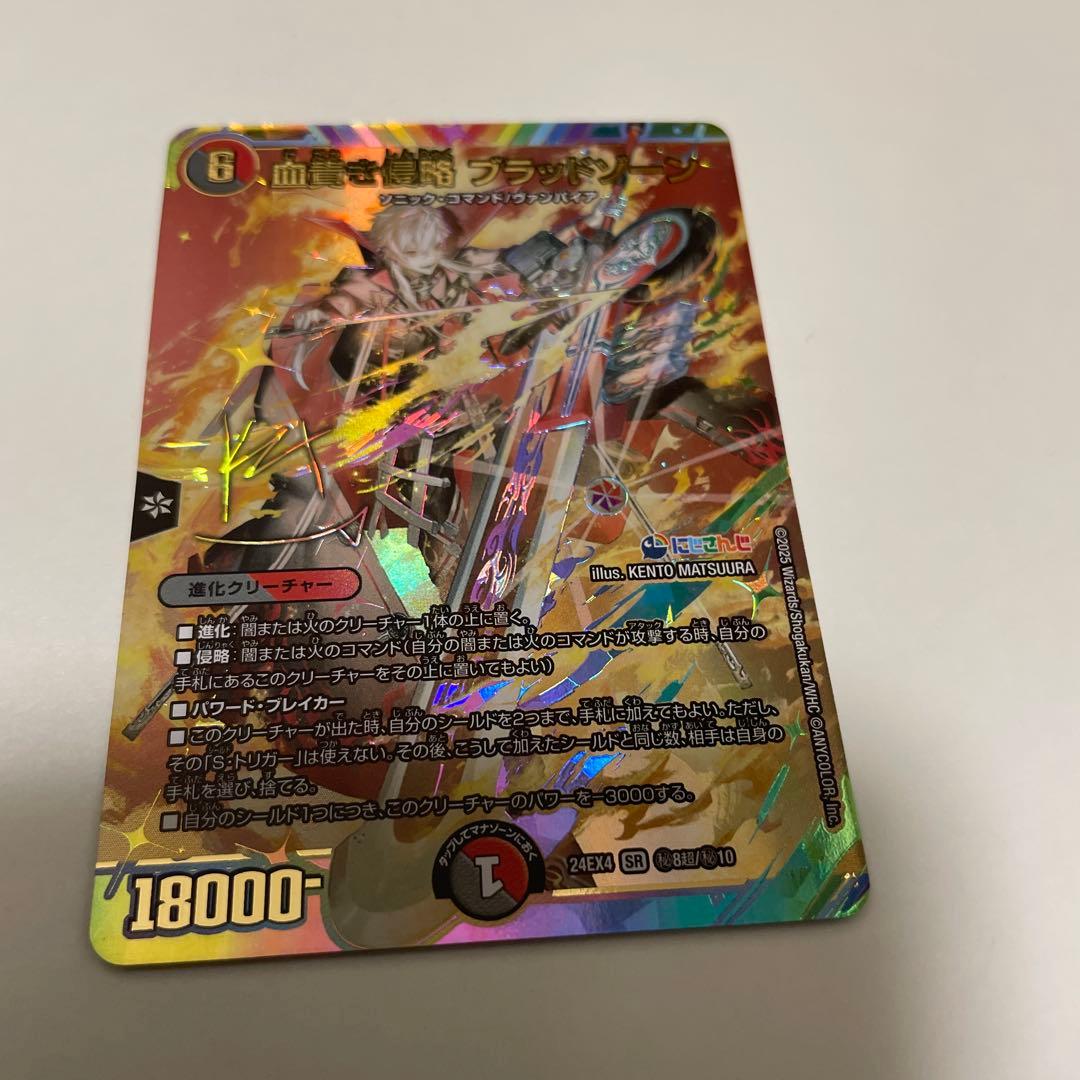 血貴き侵略　ブラッドゾーン　サイン　一枚