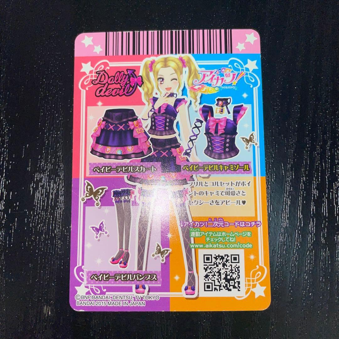 アイカツ ベイビーデビルコーデ 大地のの 白樺りさ