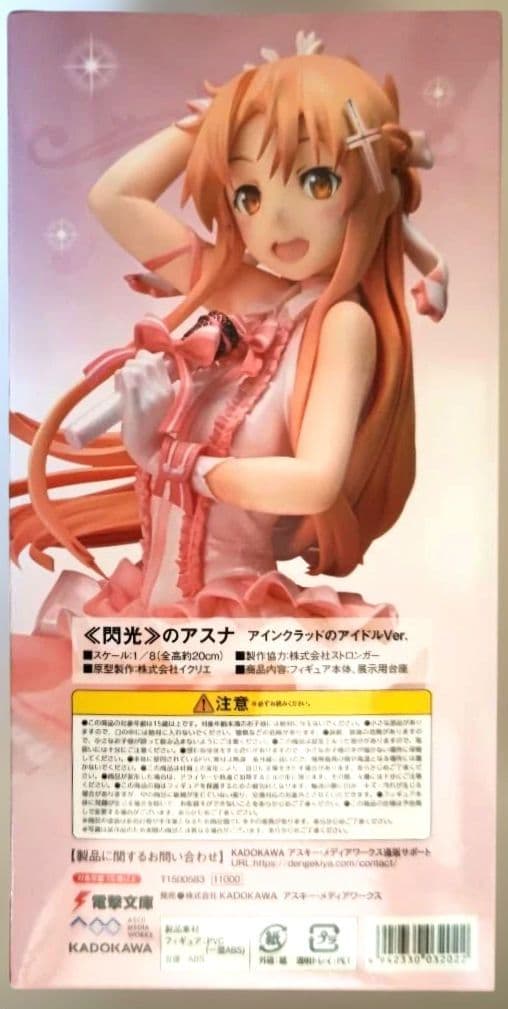 閃光のアスナ アインクラッドのアイドルVer. ソードアート・オンラインII