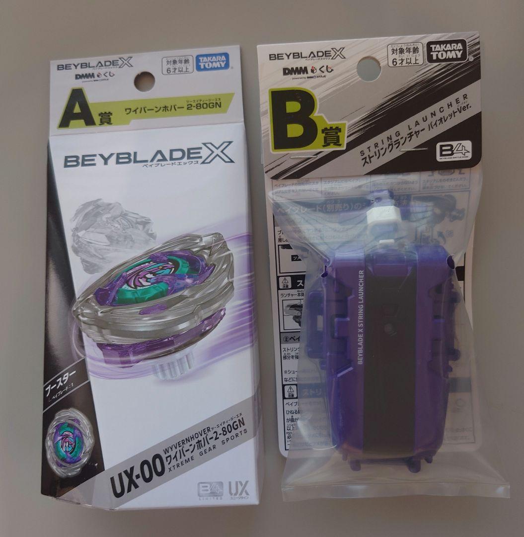 ワイバーンホバー 2-80GN ベイブレードX A賞・B賞セット