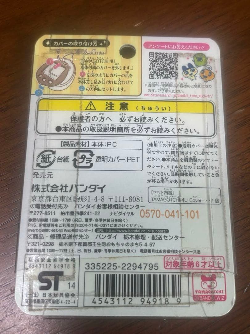 たまごっち4U 本体ピンク メゾピアノ着せ替えカバー＆ストラップ 動作確認済