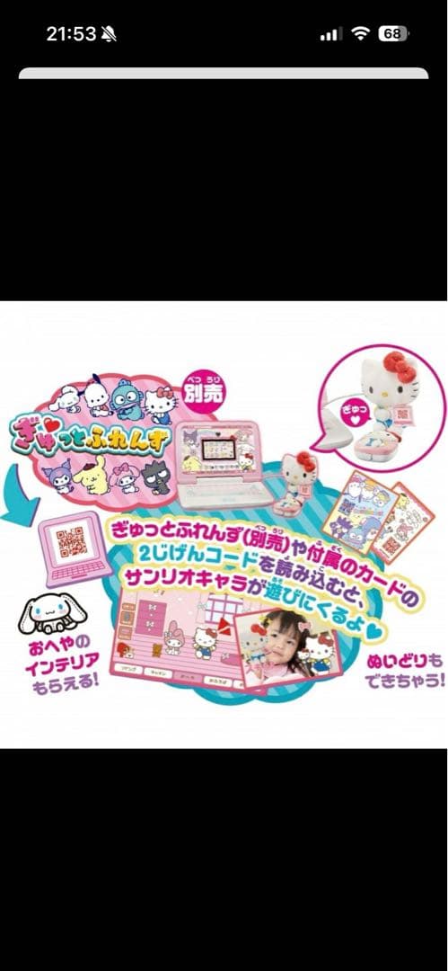 カメラでkawaii マウスできせかえサンリオキャラクターズ パソコンセガトイズ