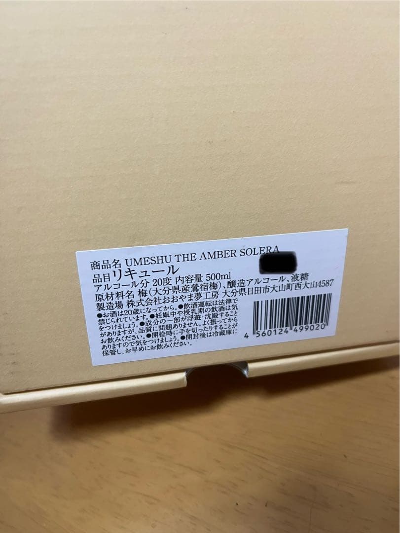 【12/12まで】UMESHU THE AMBER SOLERA 梅酒 未開封