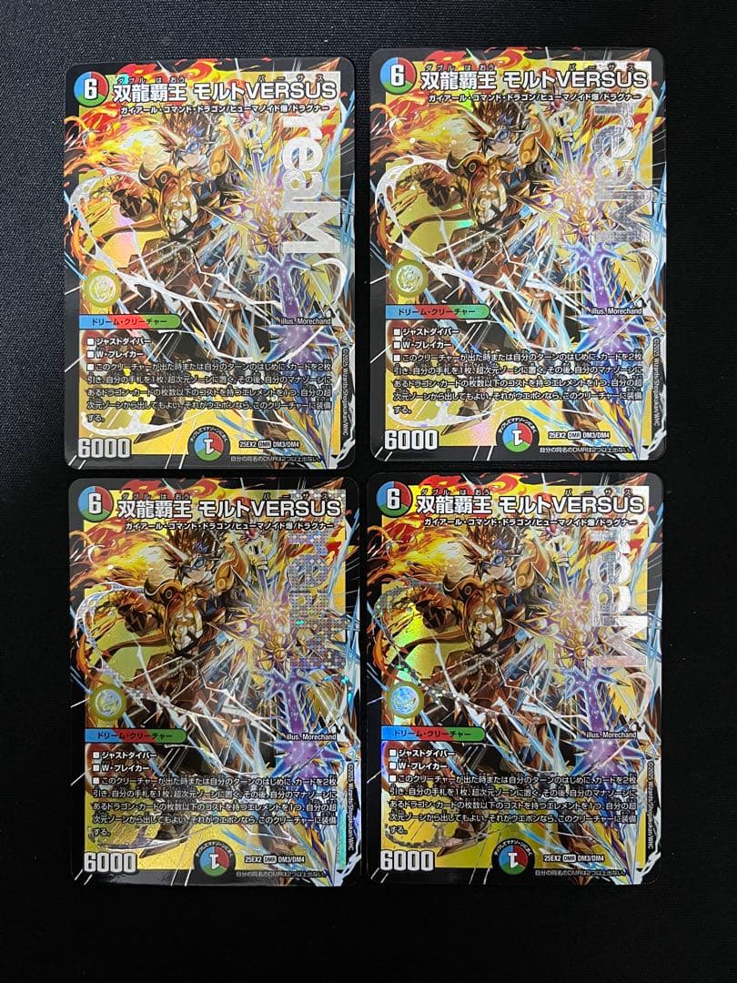 デュエマ 双龍覇王 モルトVERSUS 4枚