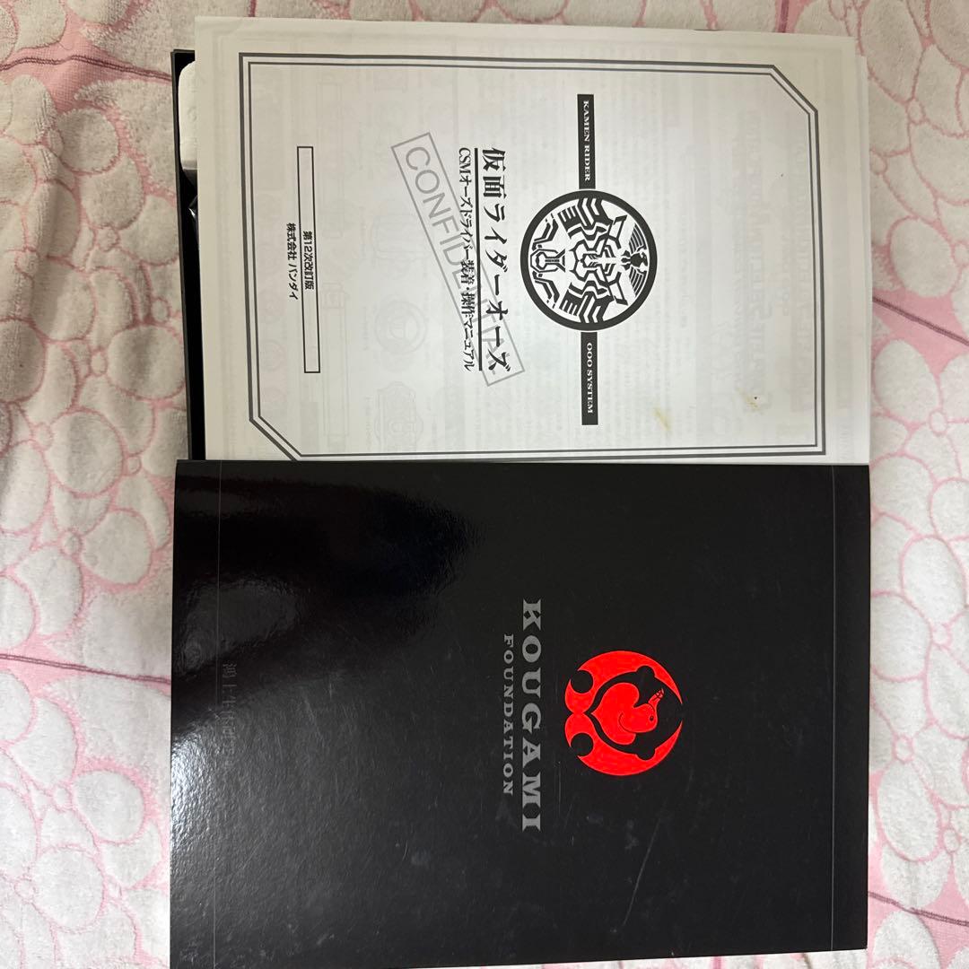 CSMオーズドライバー