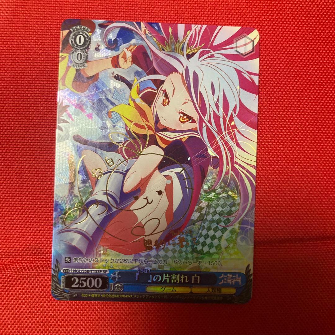 『　』　くうはくの片割れ　白　ノゲノラ　ノーゲームノーライフ　sp サイン