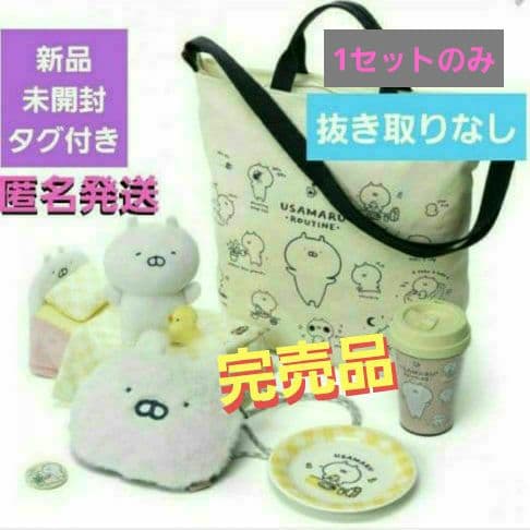 ☺️新品・未開封・タグ付☺️ハッピーバッグ2024 うさまる★うさまるルーティン