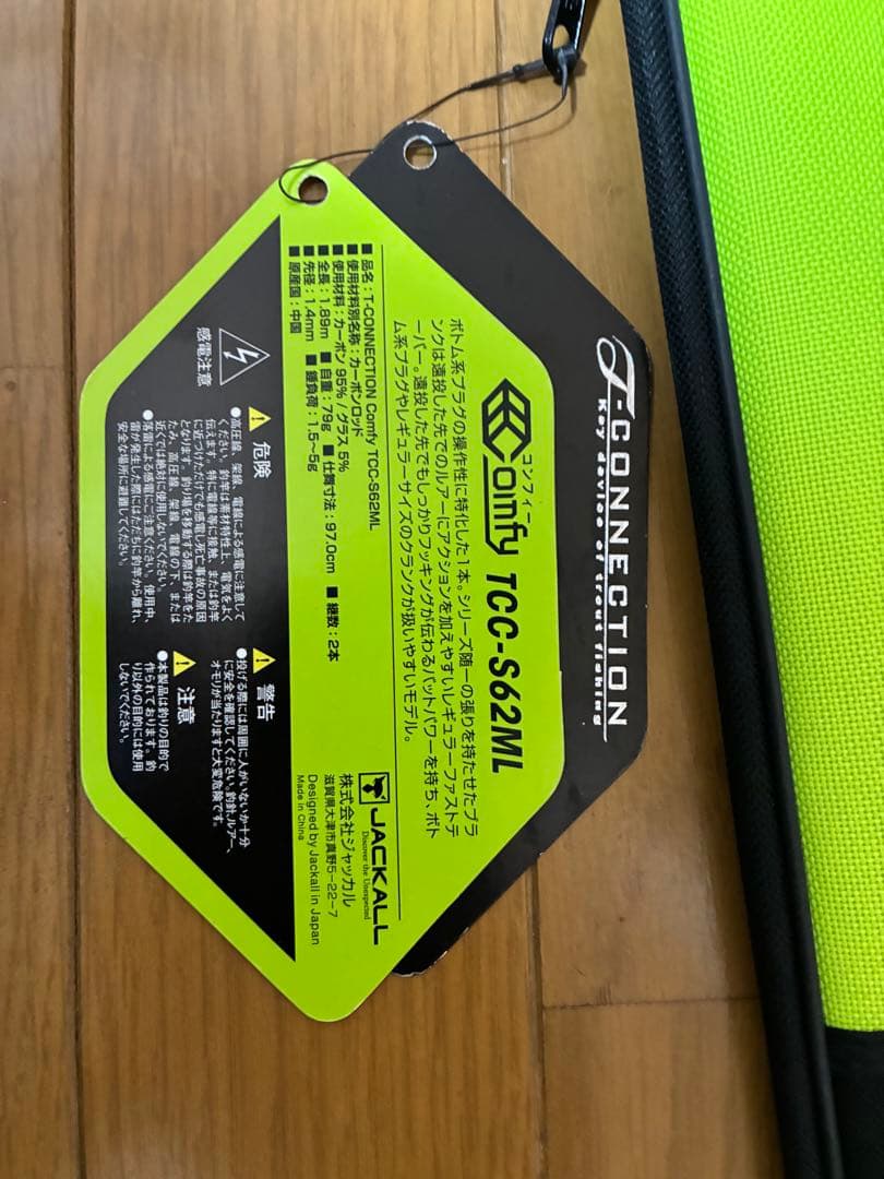 最終8000円JACKALL Tネクストコンフィー　TGC-S62ML