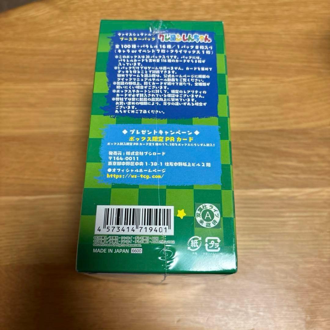 ゲ*ズ様 クレヨンしんちゃん　ヴァイスシュヴァルツ　希少