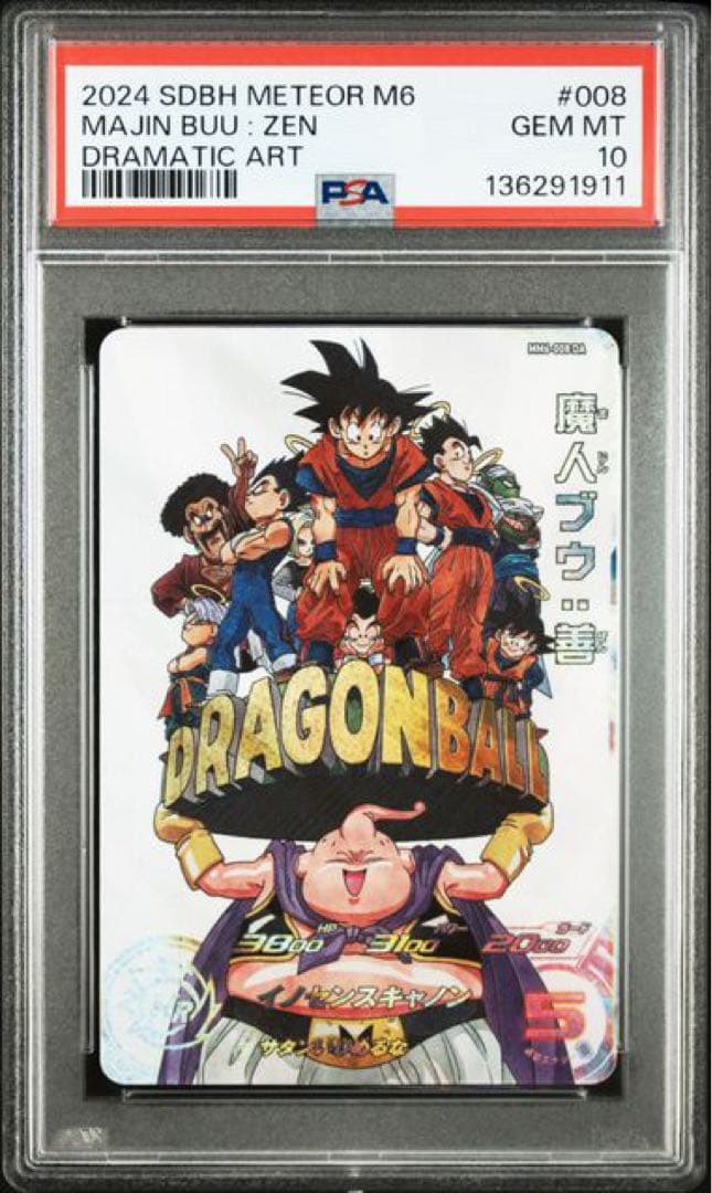 psa10 psa鑑定品　スーパードラゴンボールヒーローズ　mm6-008 da