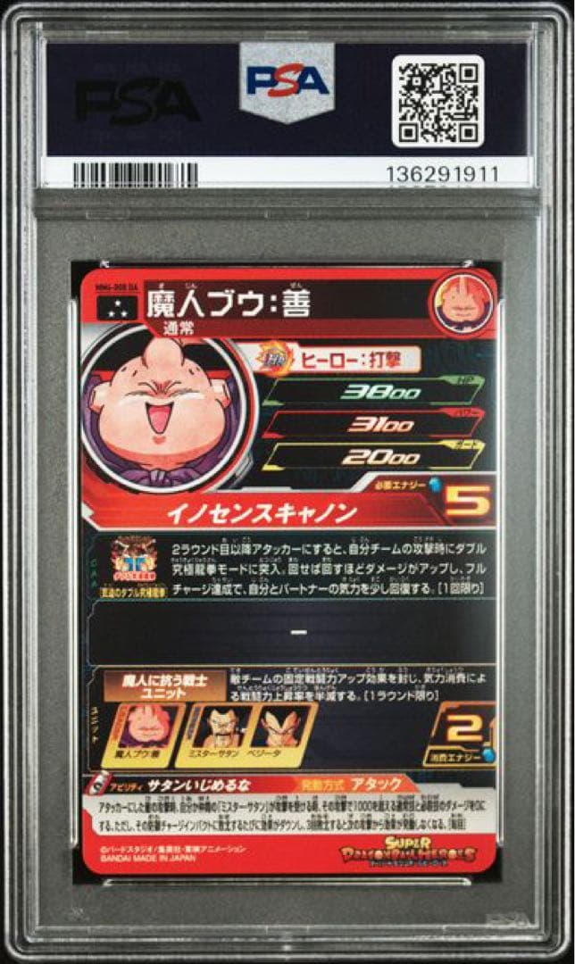 psa10 psa鑑定品　スーパードラゴンボールヒーローズ　mm6-008 da