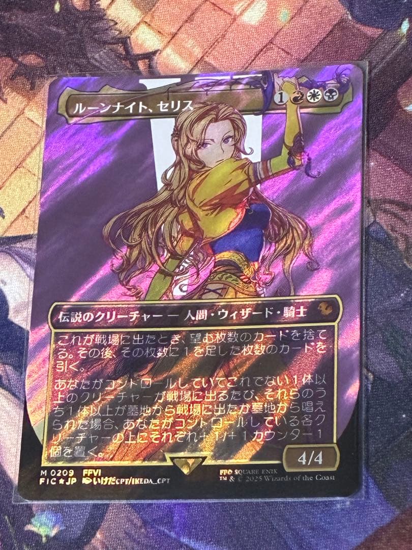 MTG ルーンナイト、セリス サージ foil