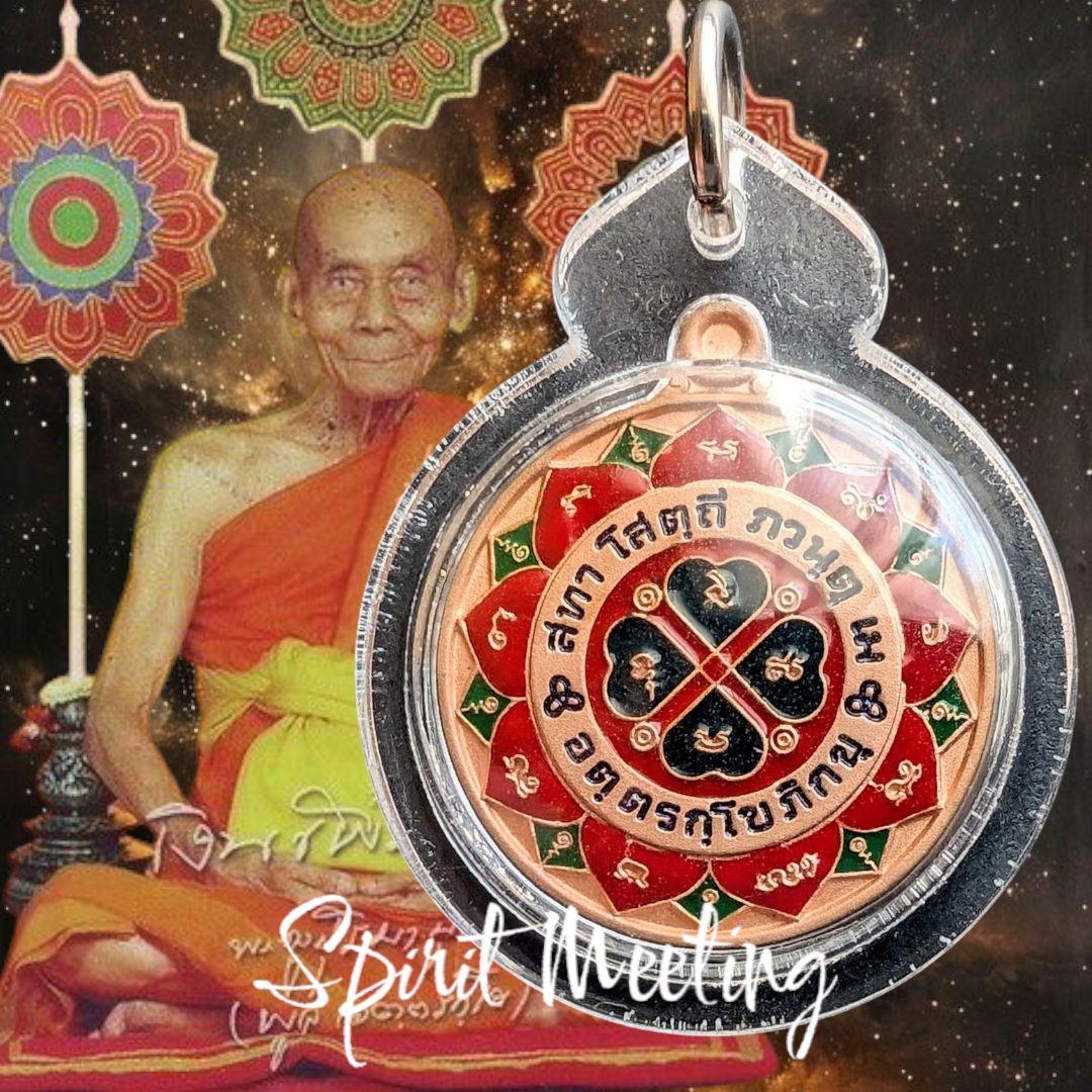 特別価格　人生の障害を減らす繁栄メダル　奇跡のダンマチャクラ　ルアンポープール師