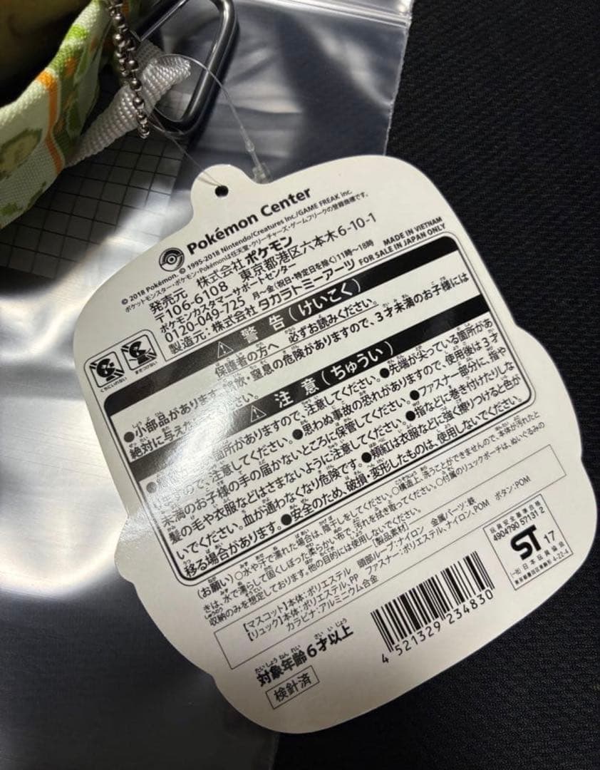 ポケモンセンター ピカピカバッグ モクロー ぬいぐるみ リュック2018年