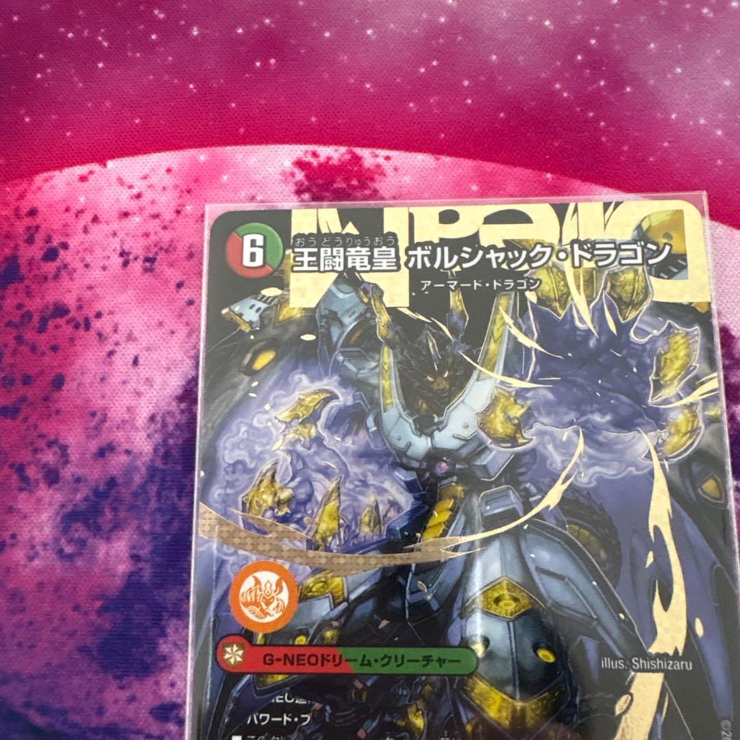 王闘竜皇ボルシャック・ドラゴン シークレット㊙️