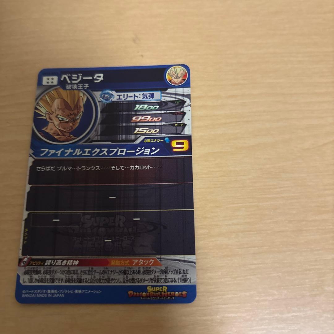 SDBH UM10-SEC3 LC 魔人ベジータ