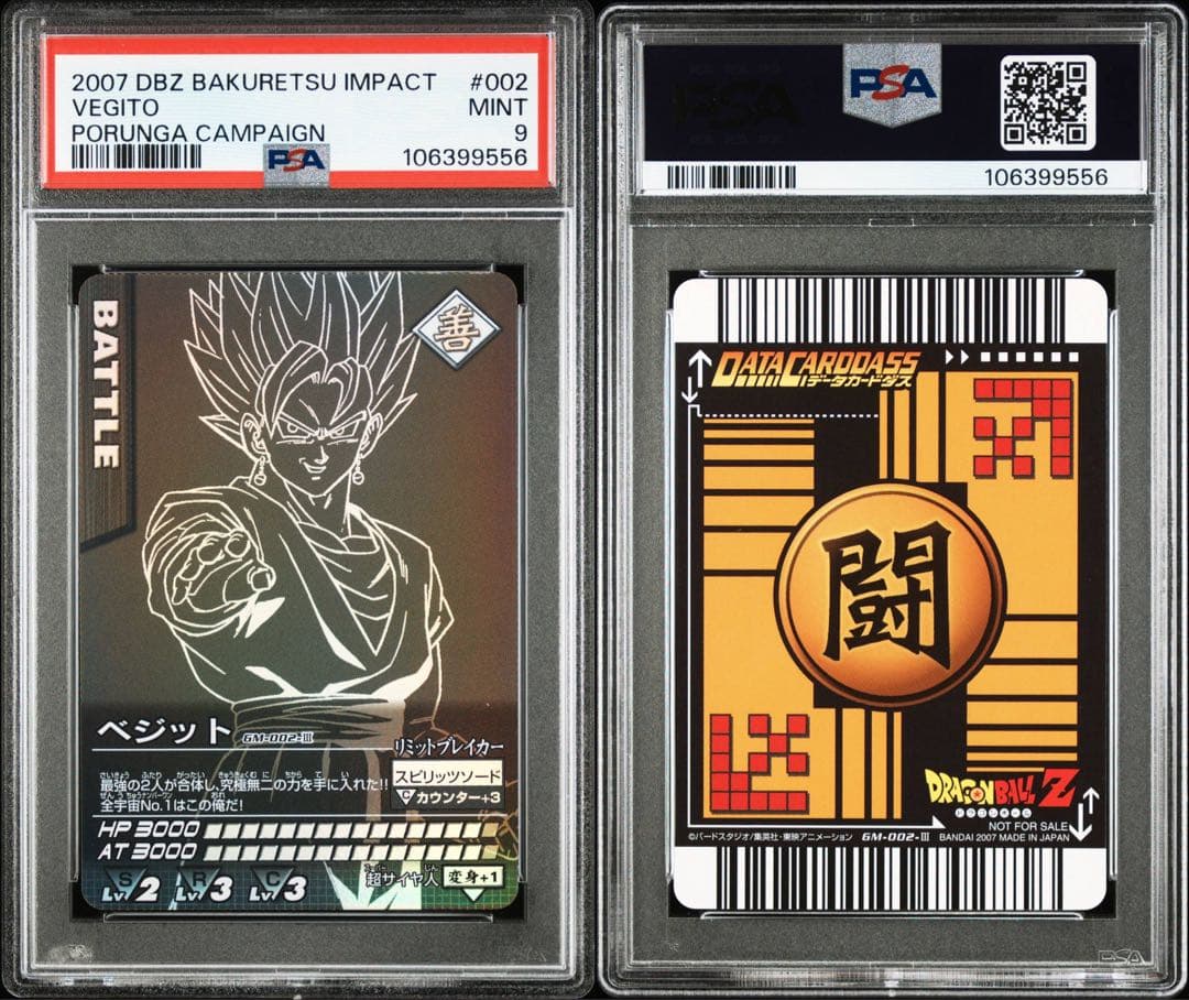 【PSA9】ポルンガキャンペーン　ベジットセット