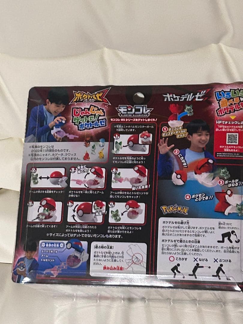 モンコレ　ポケトルゼ&ポケデルゼ スーパーボール・モンスターボール
