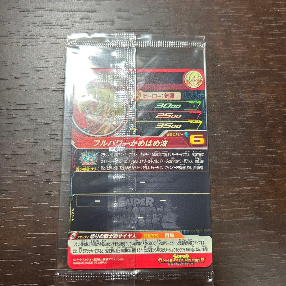 ドラゴンボールヒーローズ 孫悟空 UGM4-067 未開封