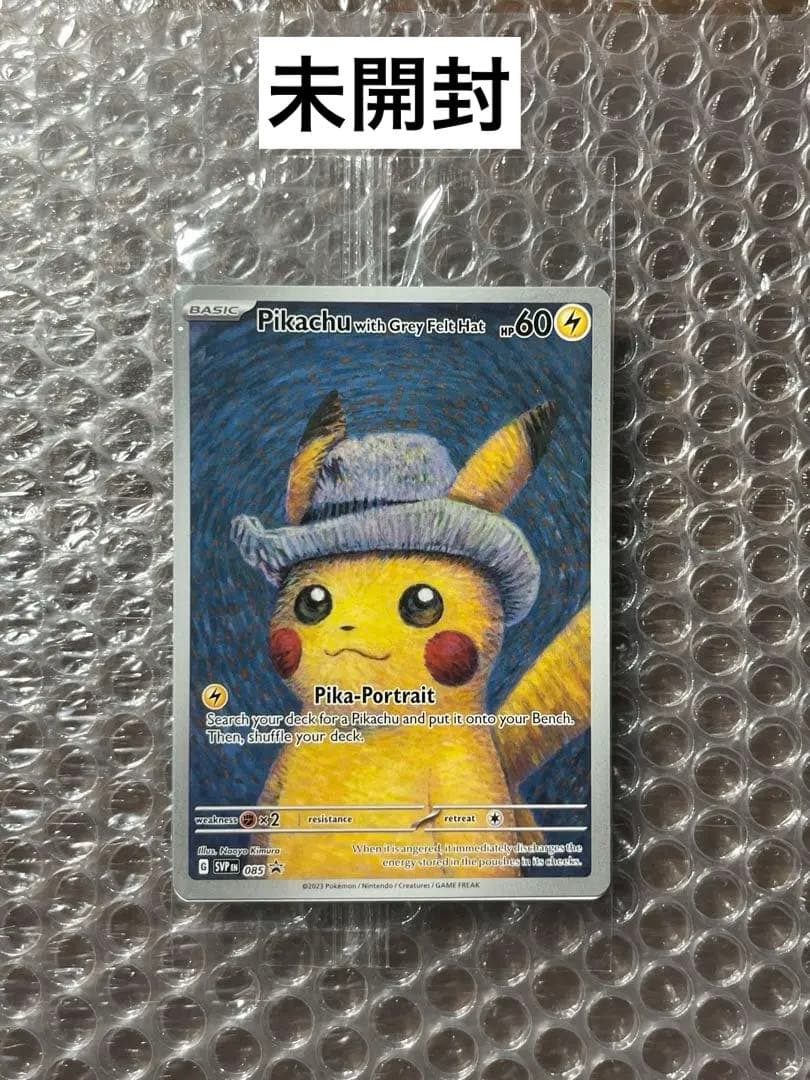 【新品未開封】ゴッホピカチュウ 最安値