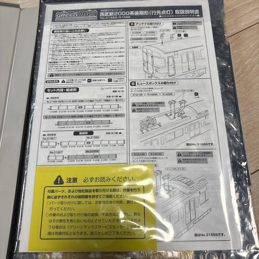 GREENMAX 西武新2000系 Nゲージ 8両編成